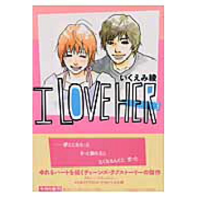 楽天市場 集英社 i love her 3 集英社 いくえみ綾 価格比較 商品価格ナビ 楽天市場 集英社 i love her 3 集英社 いくえみ綾 価格比較 商品価格ナビ